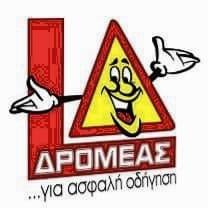 Dromeas Drive
